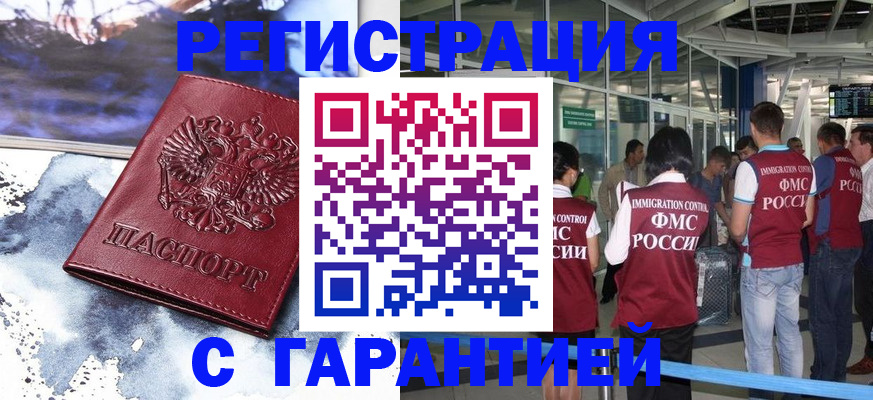 регистрация в квартире в Белгороде