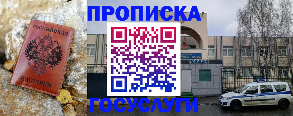 прописка в квартире в Белгороде