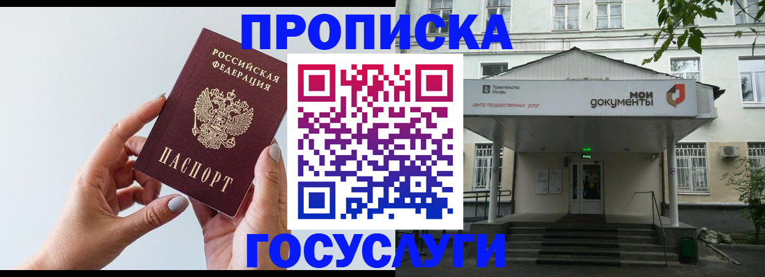 оформление регистрации по договору в Белгороде