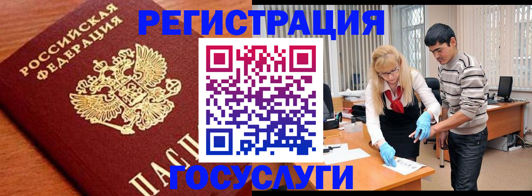 прописка для работы в Белгороде