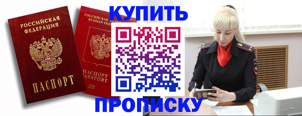 временная регистрация для школы в Белгороде