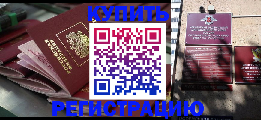 прописка в квартире в Белгороде