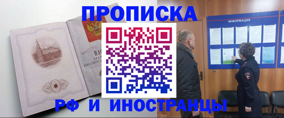 временная регистрация купить в Белгороде