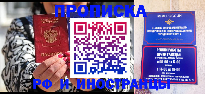 регистрация для РВП в Белгороде
